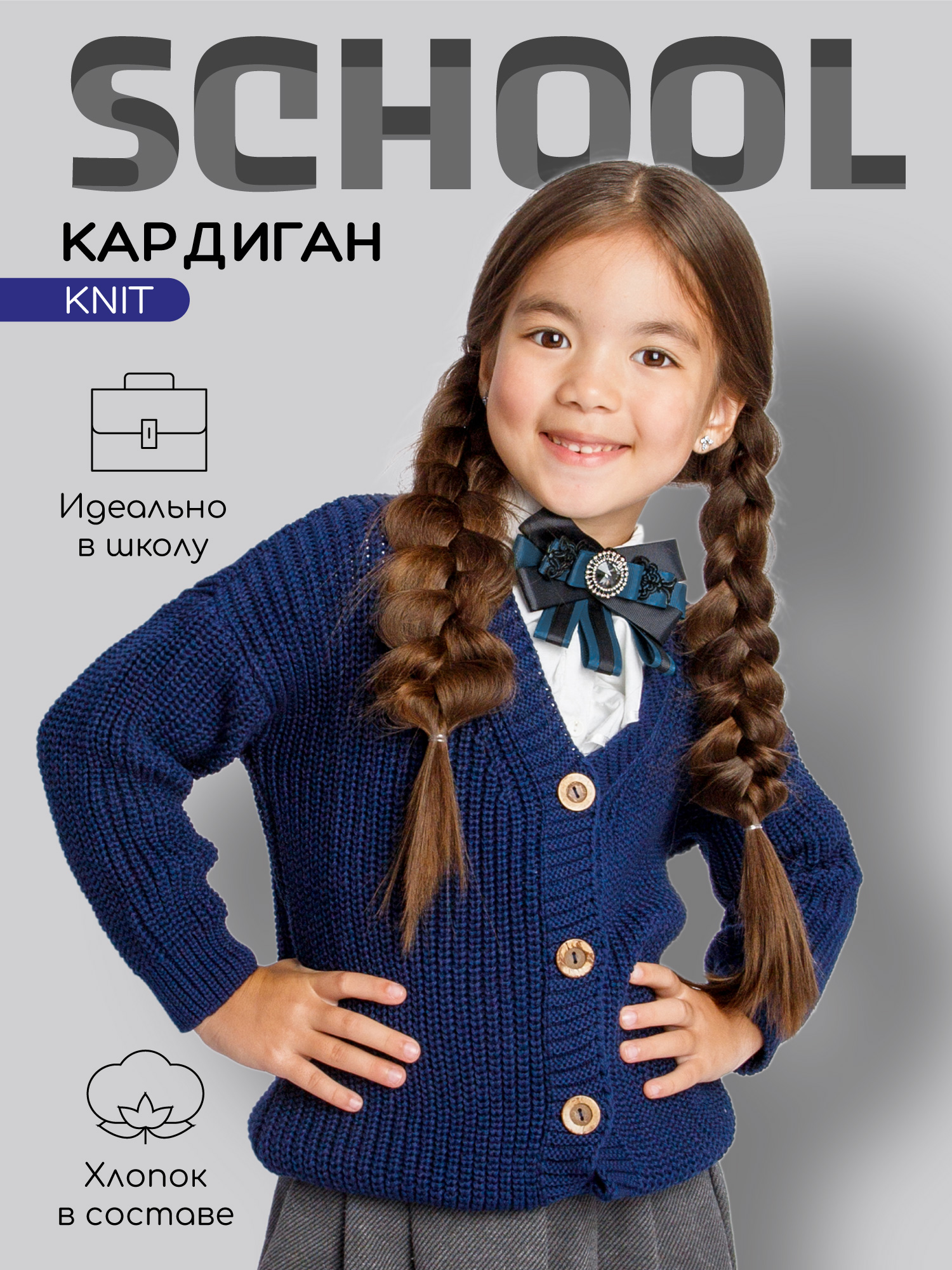 Кардиган для девочек Amarobaby AB-OD21-KNIT19 синий 146