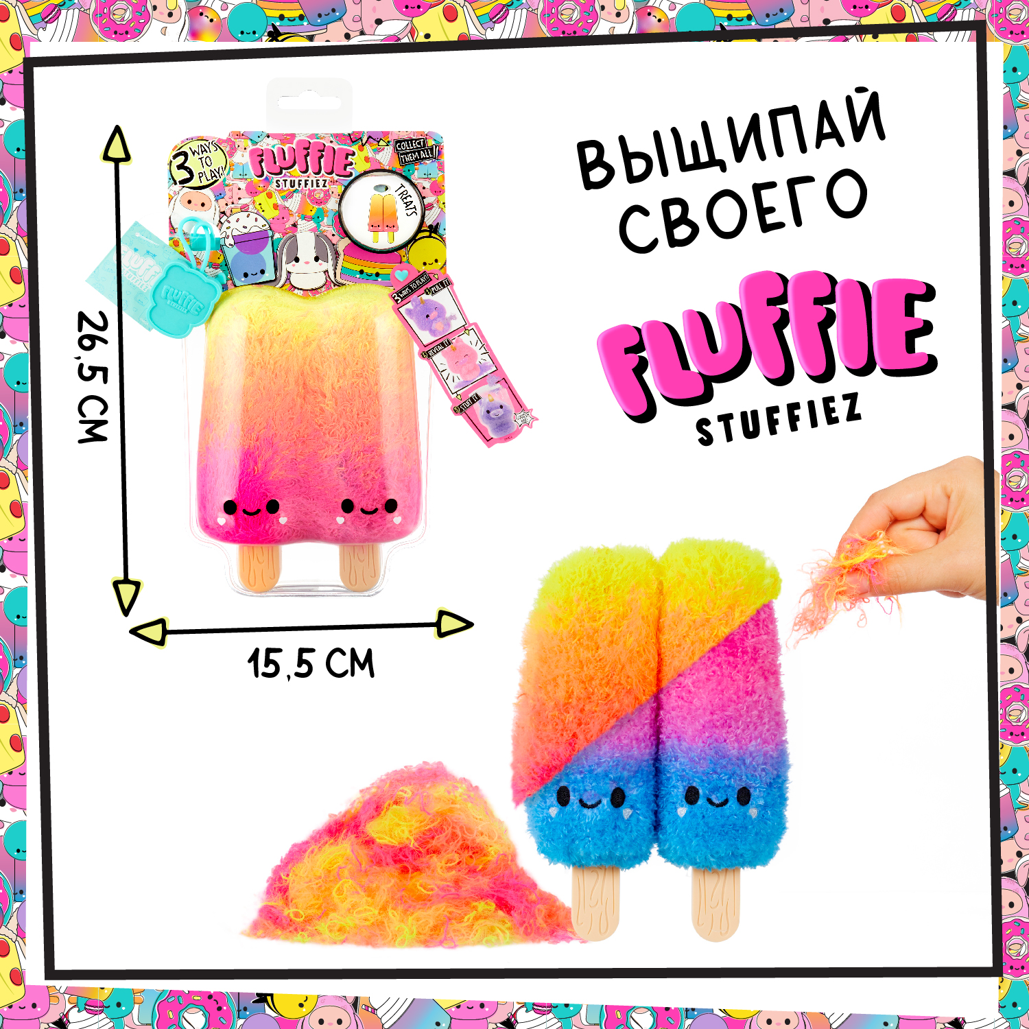 Мягкие игрушки FLUFFIE STUFFIEZ Маленькое Эскимо розовый aquabeads набор сказочные игрушки 31506