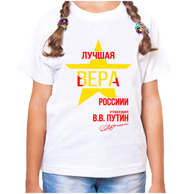 

Футболка девочке белая 36 р-р лучшая вера, Белый, fdd_Luchshaya_Vera