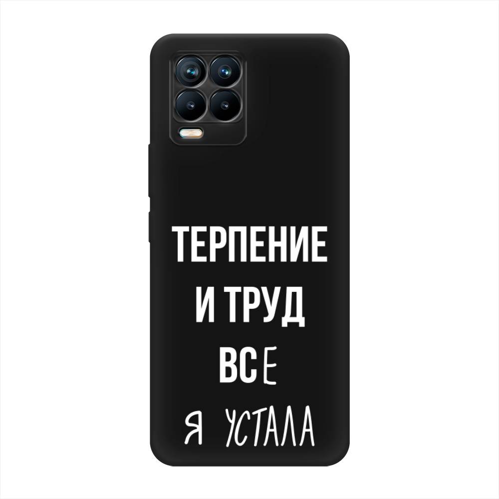 фото Матовый силиконовый чехол "все я устала" на realme 8 pro awog