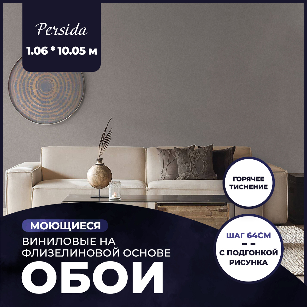 

Обои виниловые на флизелиновой основе NewAGe PERSIDA 1,06x10,05 15, Коричневый, PERSIDA 1216182