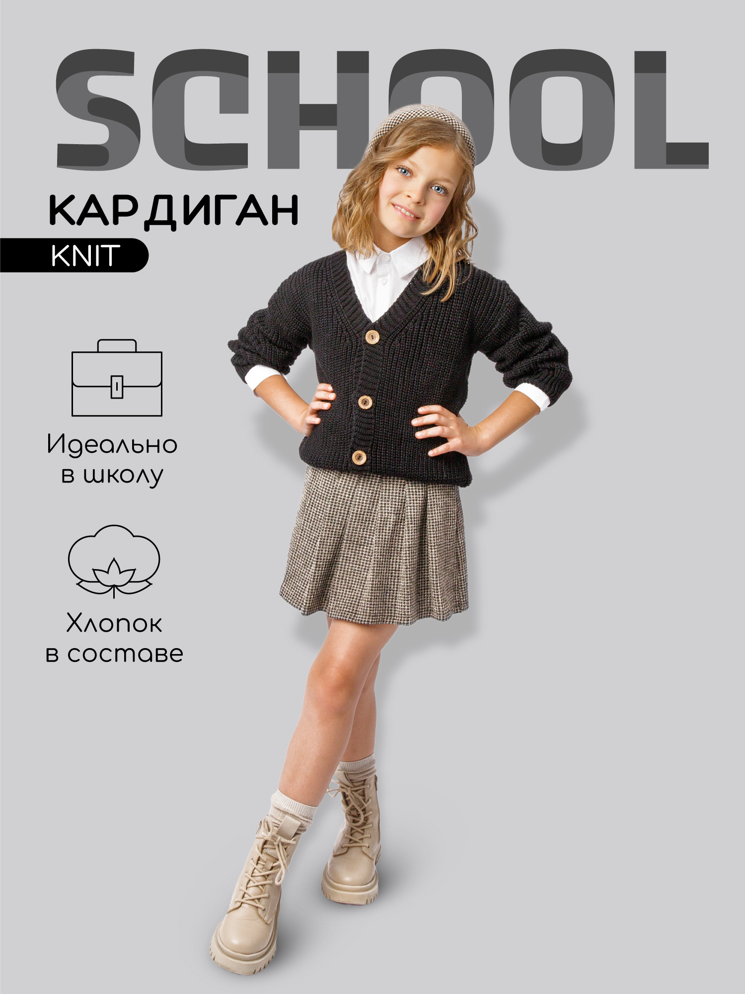 

Кардиган для девочек Amarobaby AB-OD21-KNIT19 черный 128, AB-OD21-KNIT19