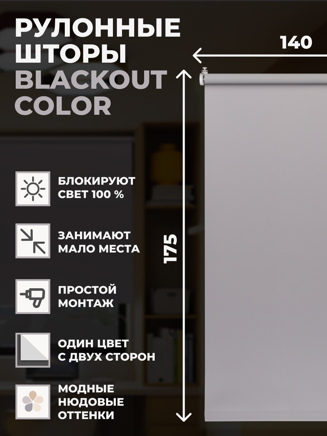 

Рулонные шторы блэкаут FRANC GARDINER Color 140х175 см на окно серый, BLACKOUT COLOR