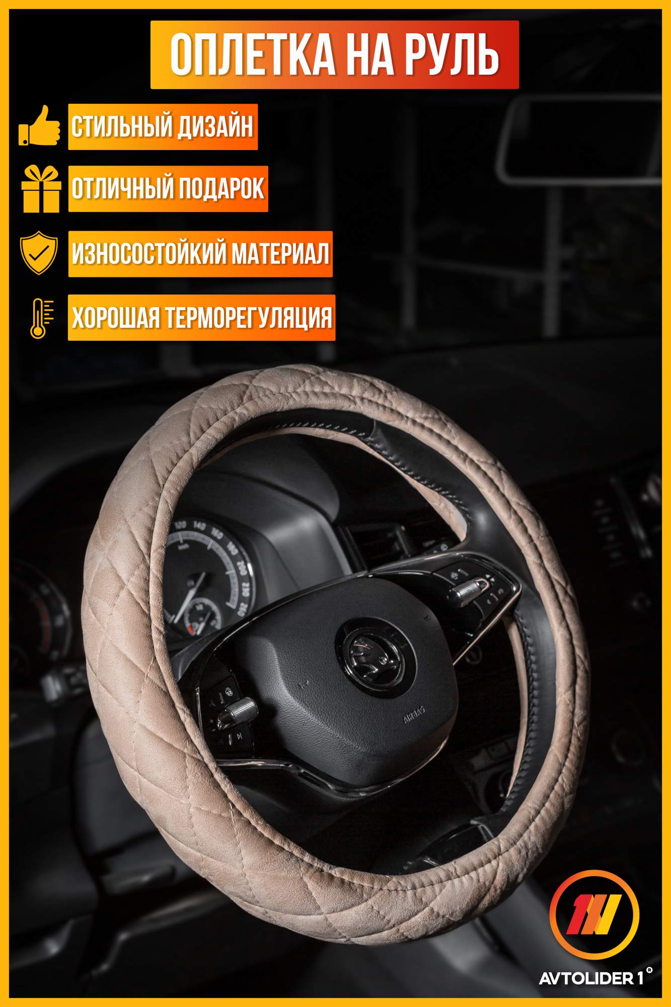 

Оплетка чехол на руль накладка Ауди А3 8В 37-39см, Бежевый, Оплетка чехол на руль накладка Ауди А3 8В 37-39см