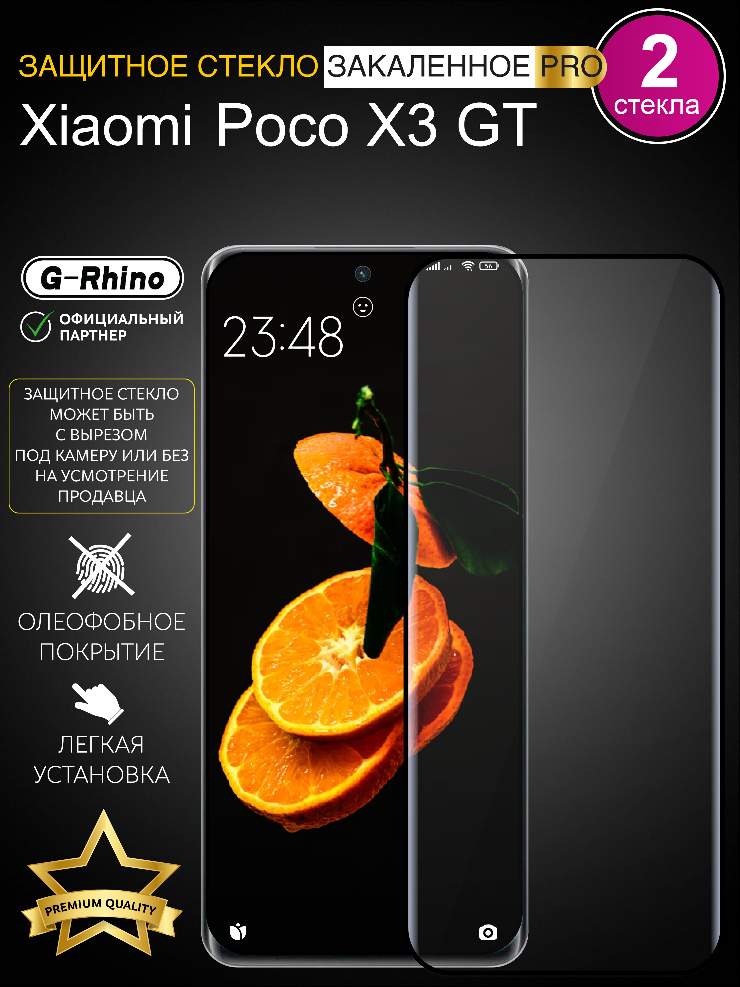 Защитное стекло на Poco X3 GT с черной рамкой
