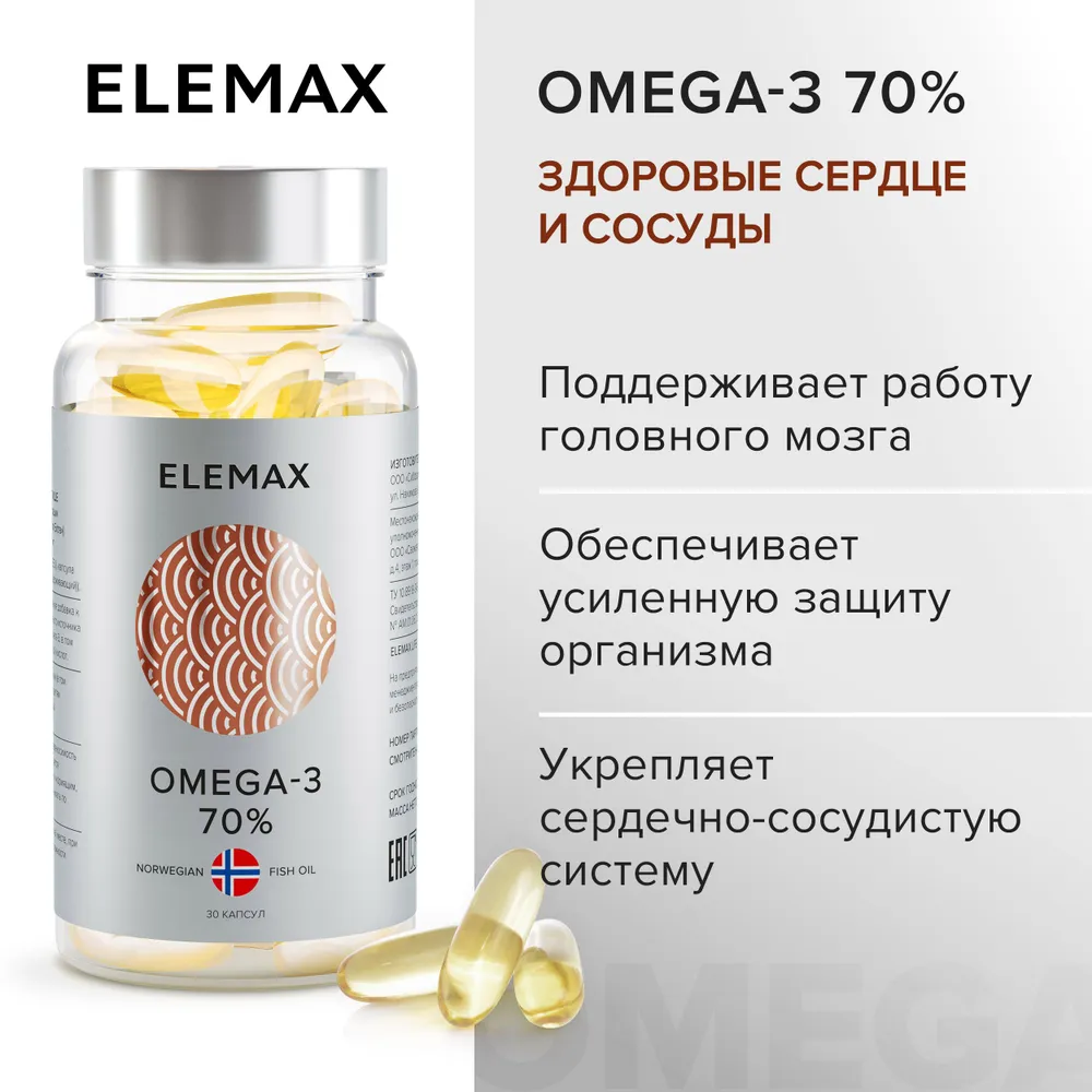 

Omega-3 Elemax концентрация 70% 30 капсул массой 1620 мг