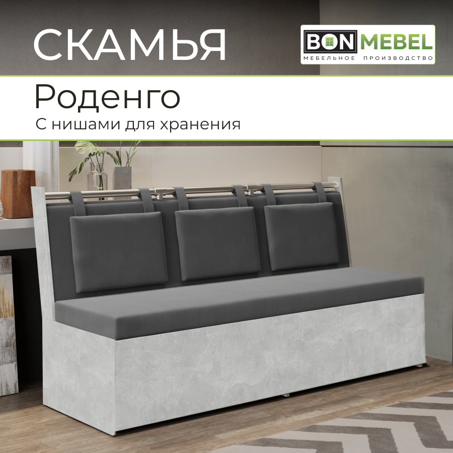 Скамья BONMEBEL 59 22355₽