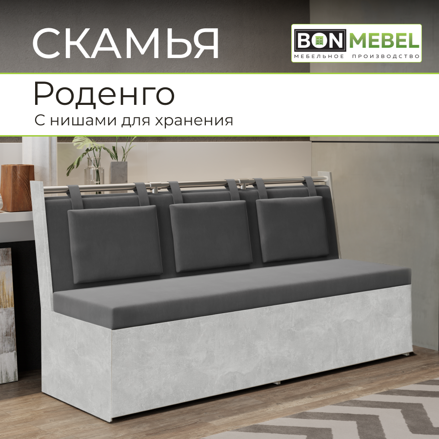 Скамья BONMEBEL  59