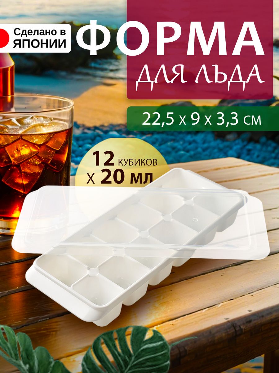 

Форма для льда с крышкой 22,5х9х3,3 см, KK-216, Белый, 214214