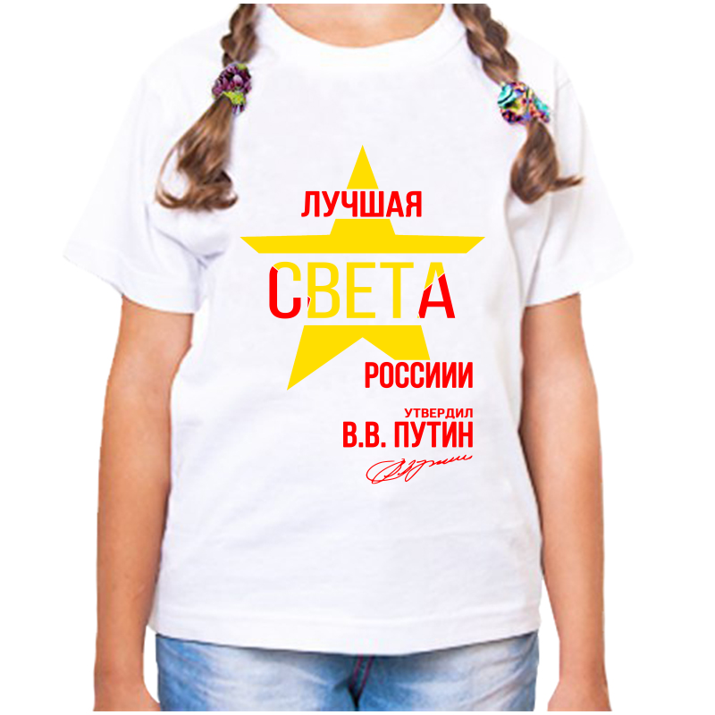 

Футболка девочке белая 36 р-р лучшая светлана, Белый, fdd_Luchshaya_Svetlana