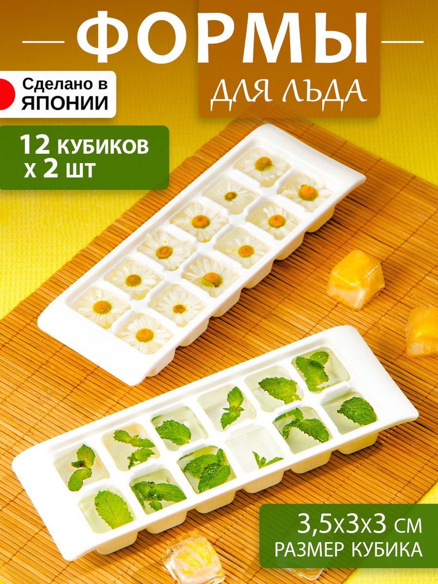 Форма для льда на 12 кубиков 2 шт, 23,8х8,6х3 см, K-281