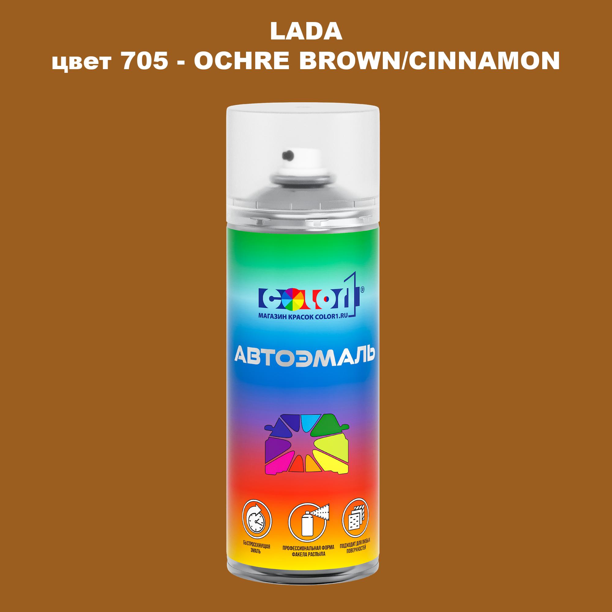 

Аэрозольная краска COLOR1 для LADA, цвет 705 - OCHRE BROWN/CINNAMON, Прозрачный