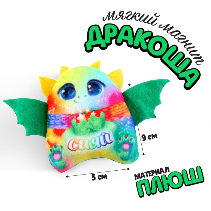

Мягкий магнит "Сияй"