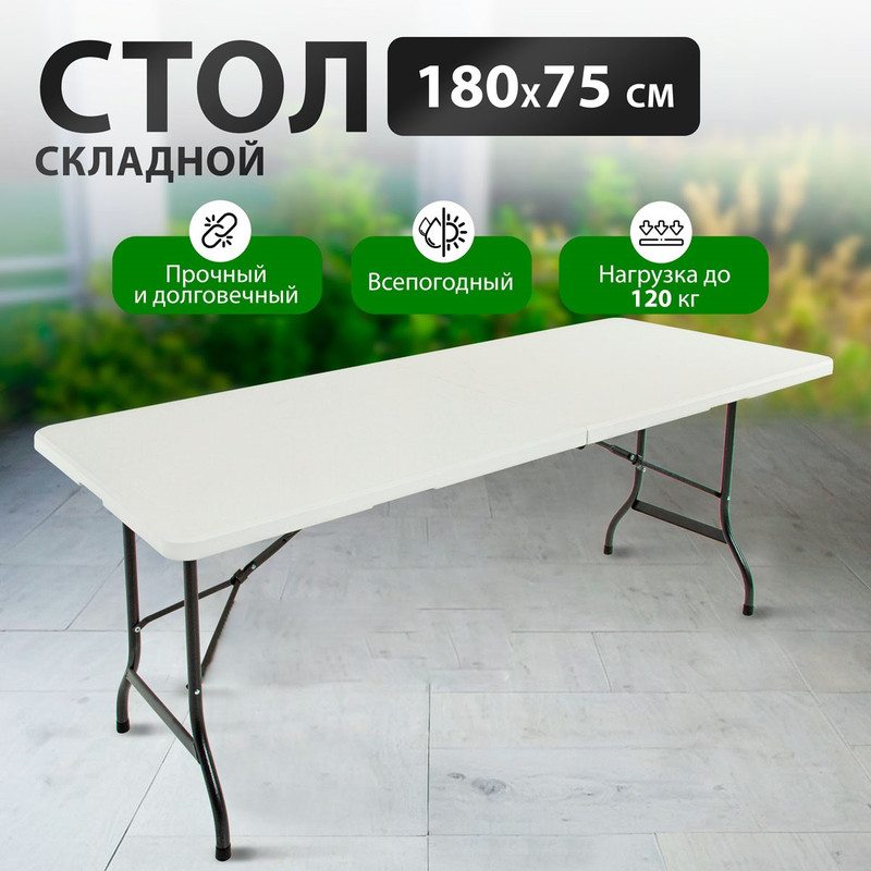 Стол для дачи Green Glade F183 white