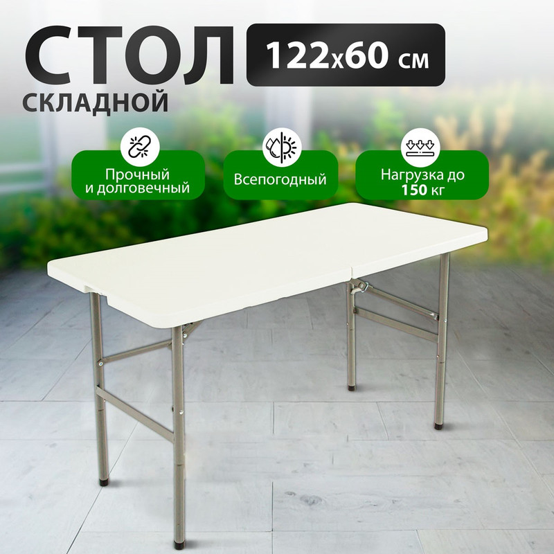 Стол для дачи Green Glade F122 white 122х60х74 см 11900₽