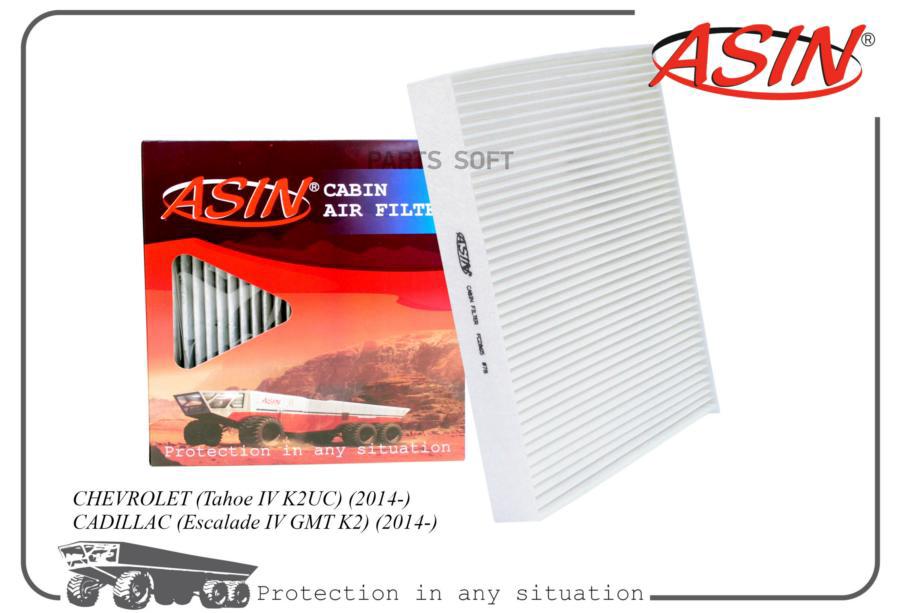

Фильтр Салонный (Угольный) ASIN арт. ASINFC2865