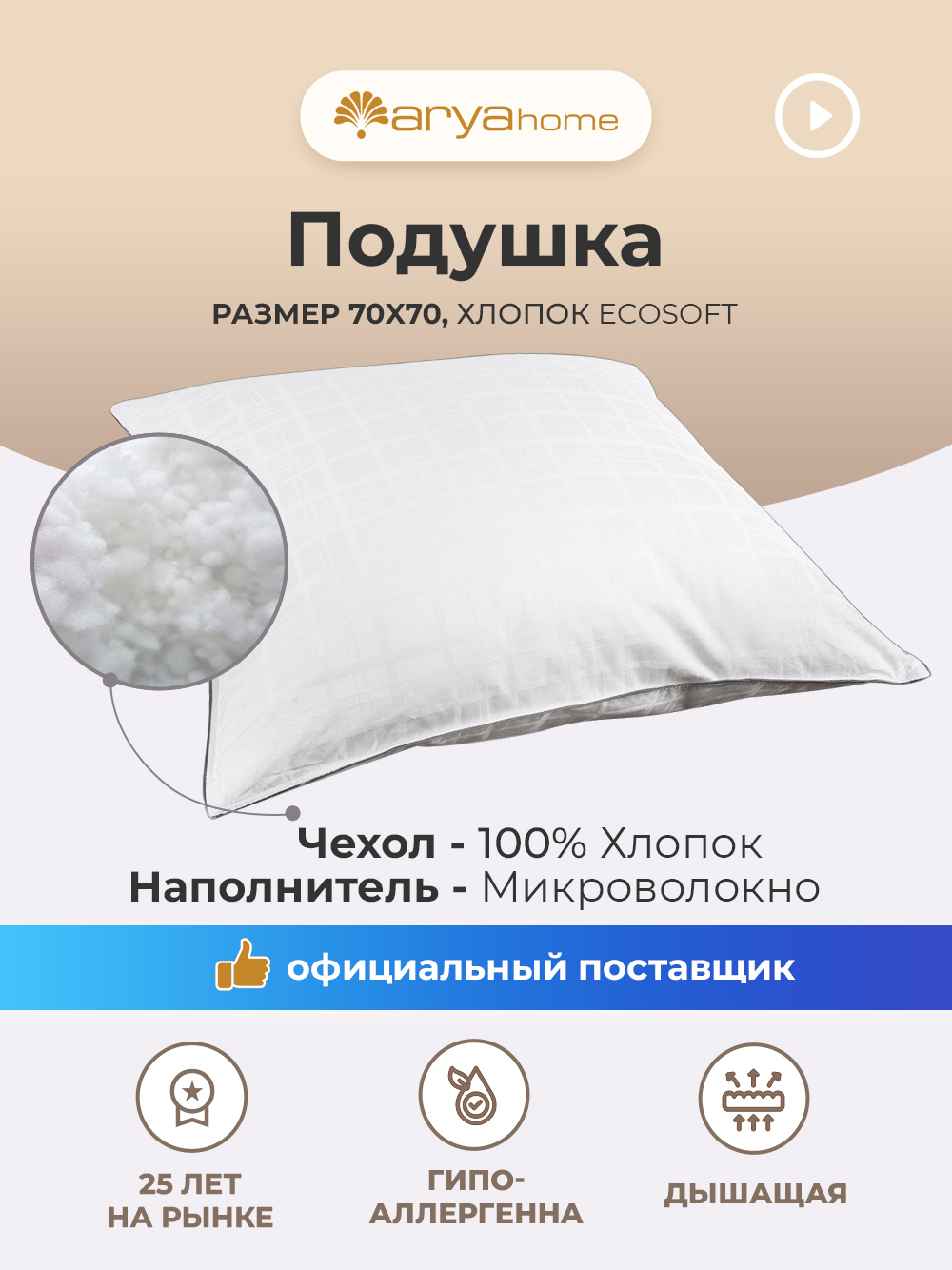 Анатомическая подушка 70х70 для сна Ecosoft мягкая