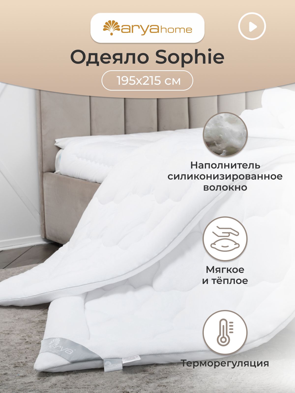 

Одеяло Евро двуспальное всесезонное 195х215 Pure Line Sophie, Белый, Одеяло Pure Line