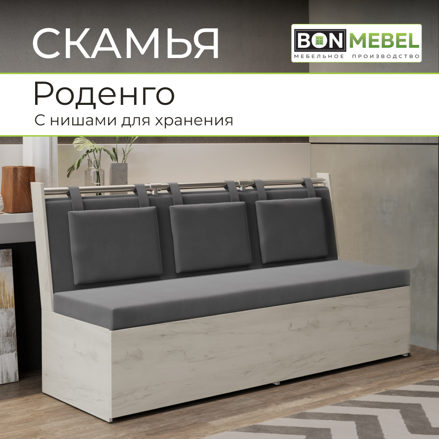 Скамья BONMEBEL 60 22355₽
