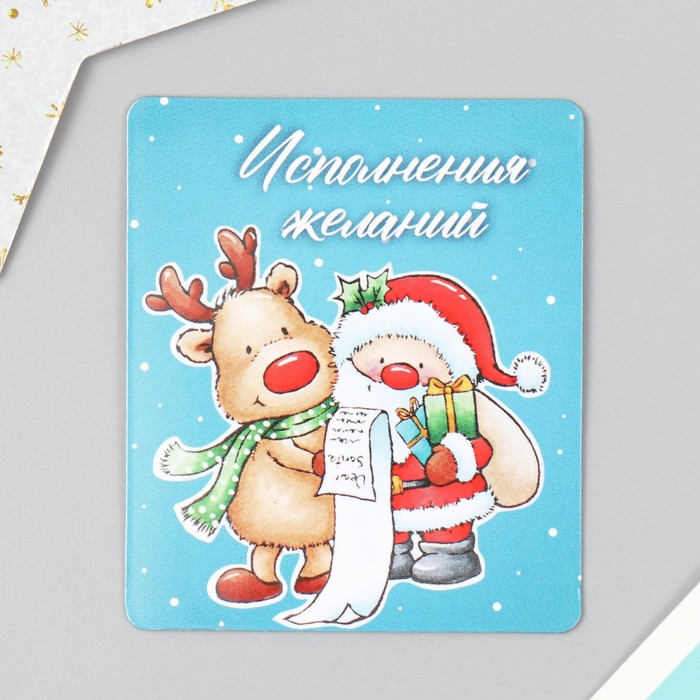 

Магнит винил "Исполнения желаний" 7х6 см (10 шт)