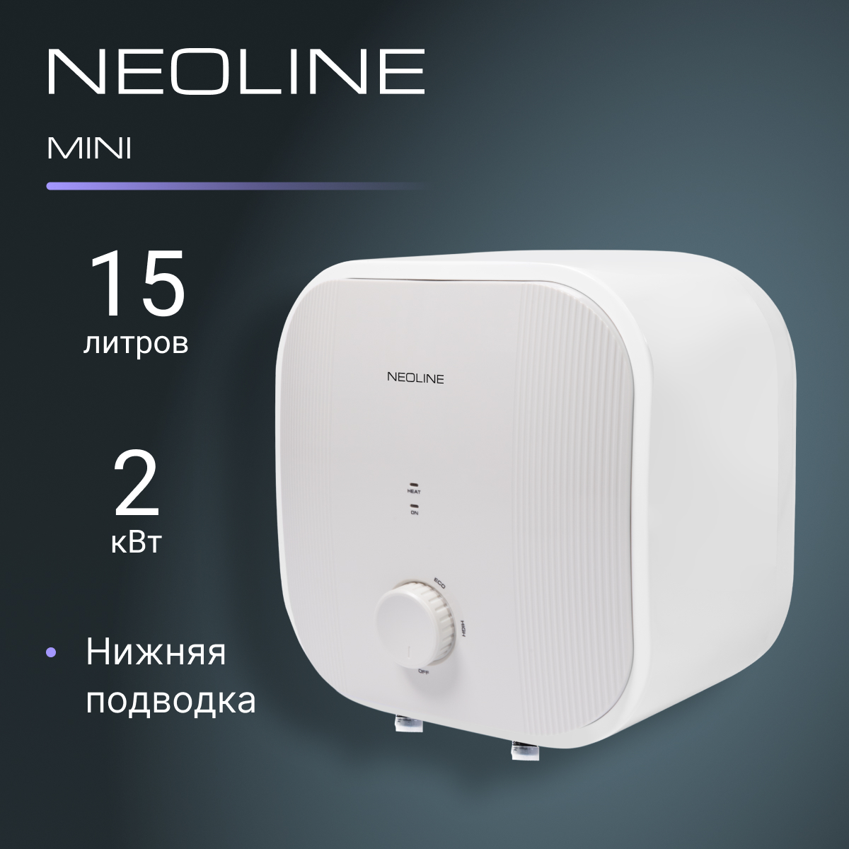 

Водонагреватель NEOLINE NWH 15 Mini O, Mini O