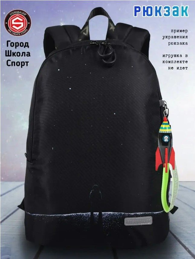 

Рюкзак школьный STERNBAUER 206 20903104-1 черный, 206