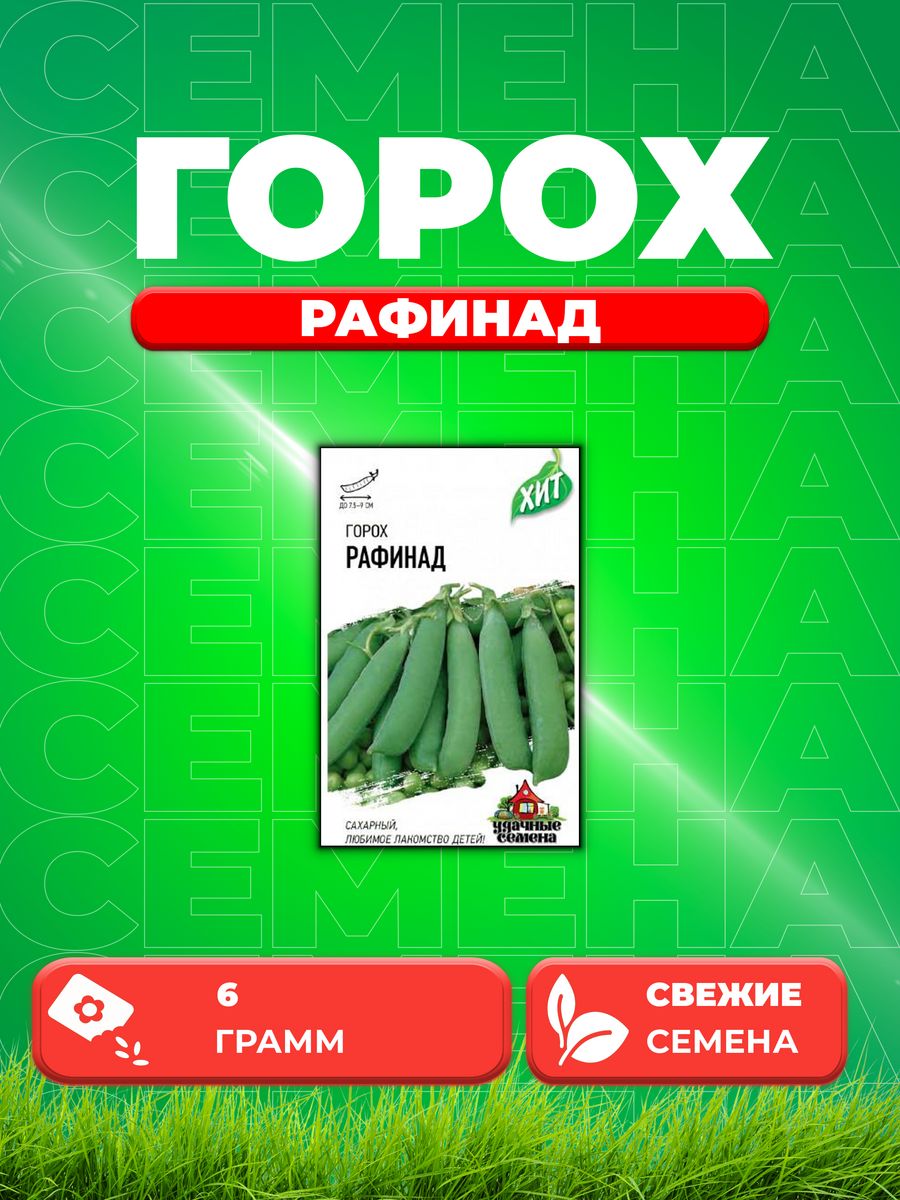 

Семена Горох Рафинад, сахарный 6 г ХИТ х3
