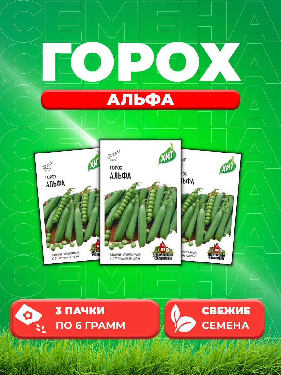 

Семена горох Альфа Удачные семена 1999945507-3 3 уп.