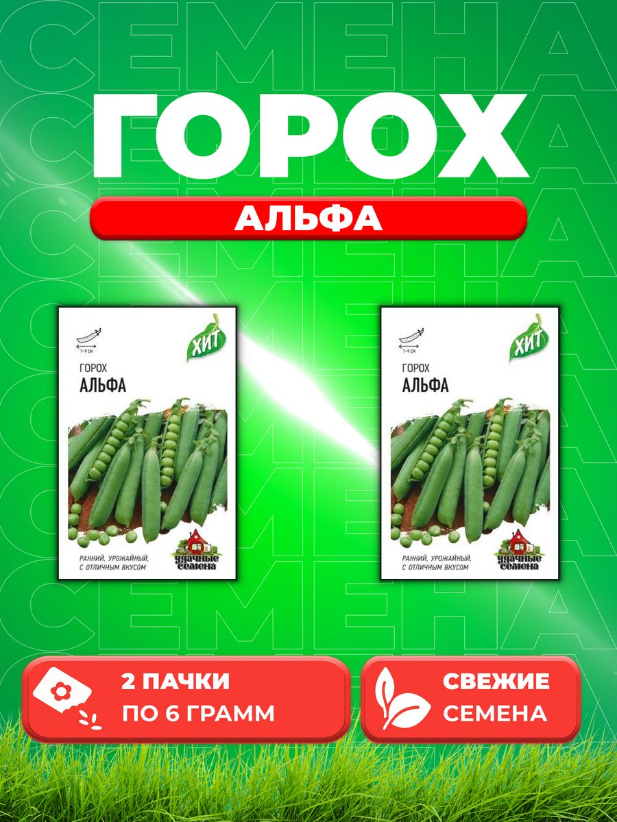 

Семена горох Альфа Удачные семена 1999945507-2 2 уп.
