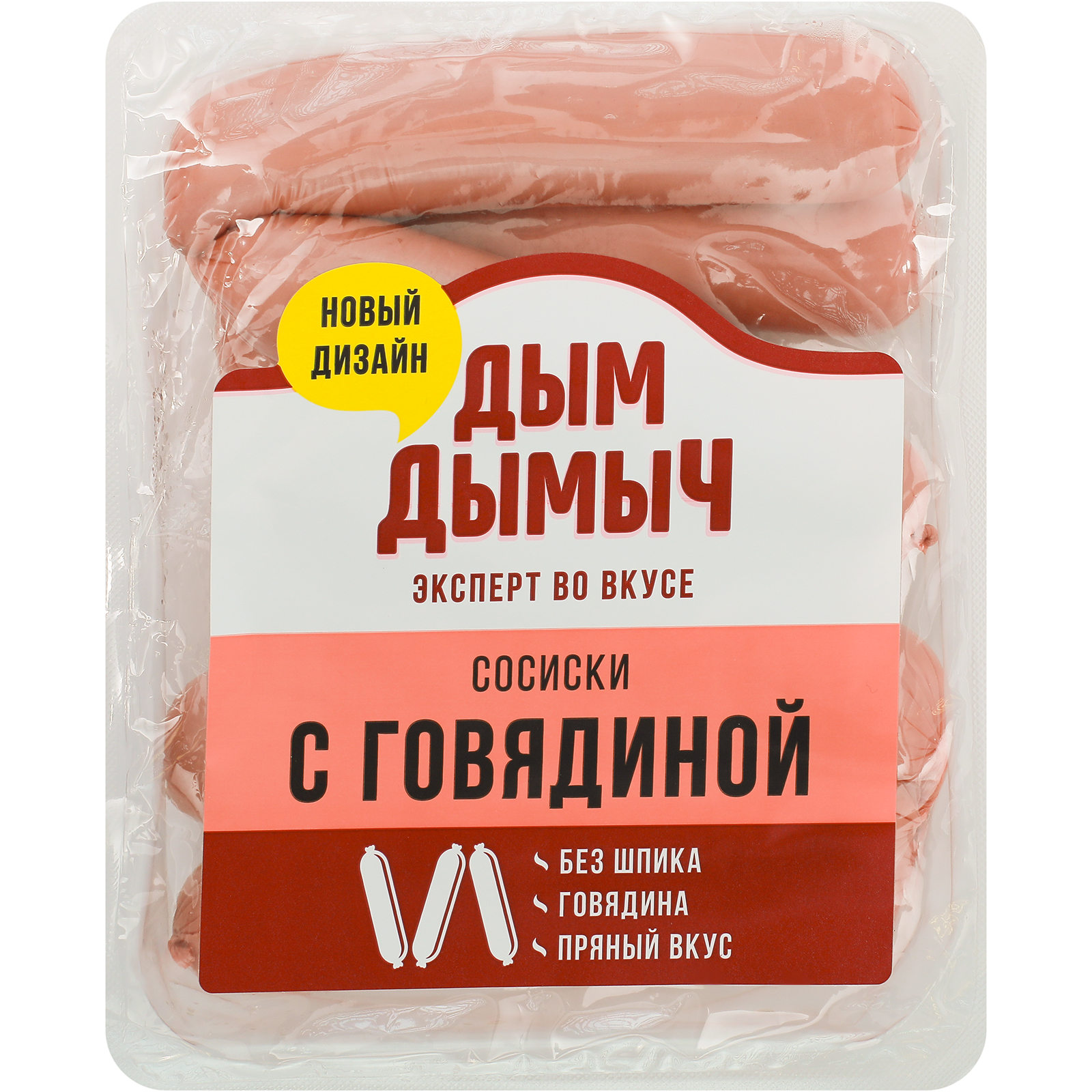 

Сардельки Дым Дымычъ с говядиной категории Б