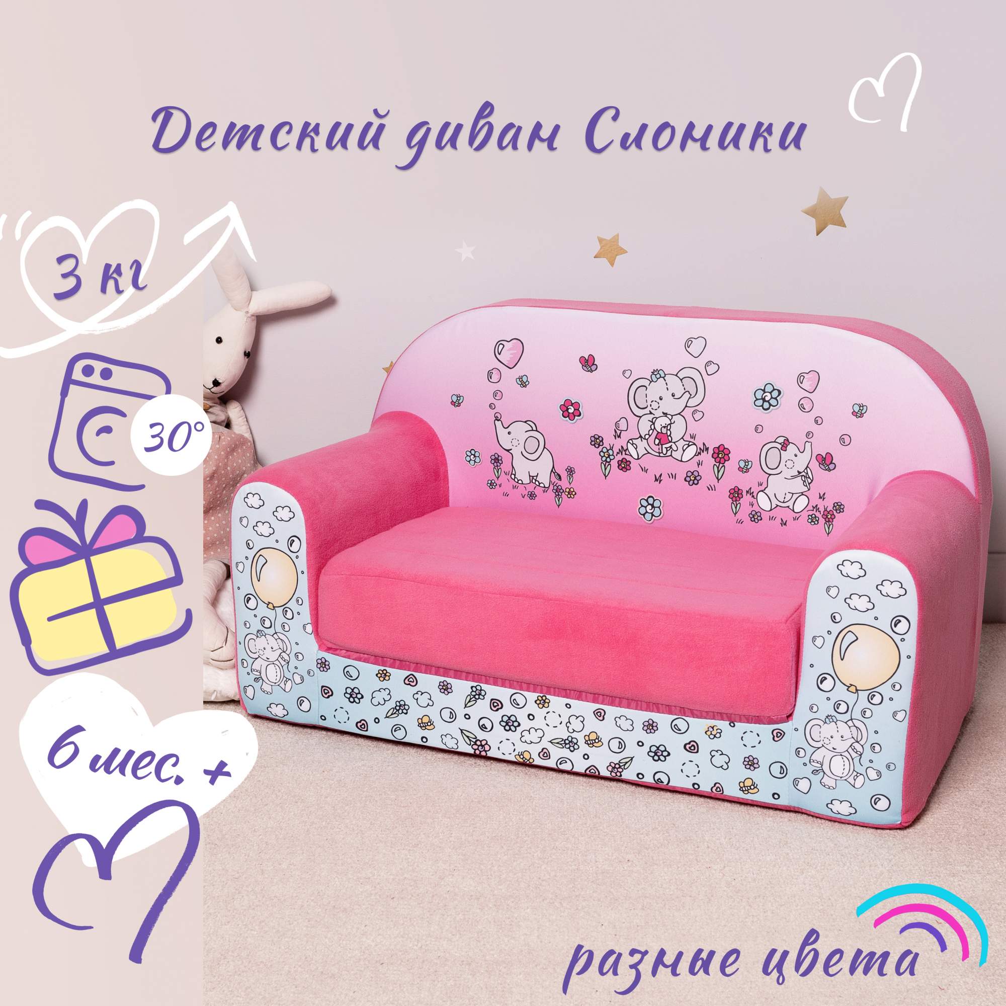 

Диван мягкий раскладной детский Кипрей Слоники, Розовый, Диван 1 сложение_Кипрей