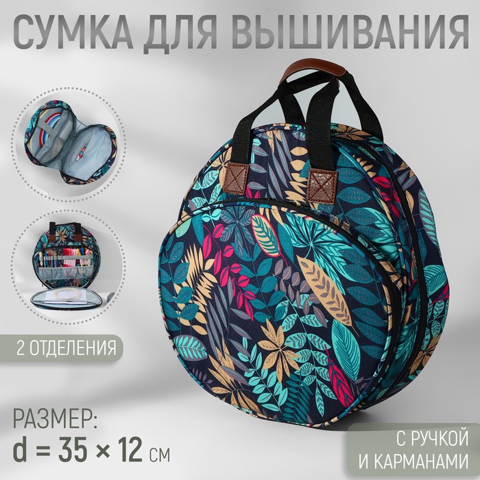 

Сумка для вышивания Арт Узор Листья 9826077, d - 35x12 см, Разноцветный