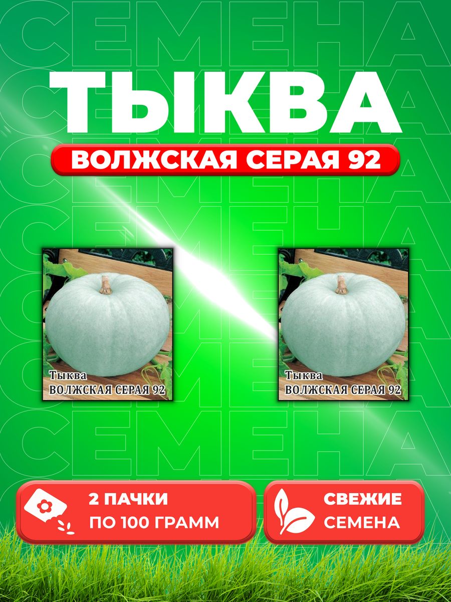 

Семена тыква Гавриш Волжская Серая 92 1999945313-2 2 уп.