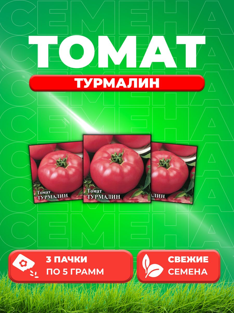 

Семена томат Гавриш Турмалин 1999945312-3 3 уп.