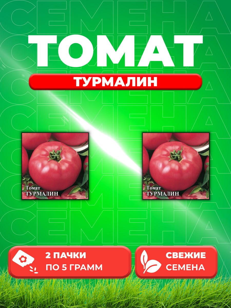 

Семена томат Гавриш Турмалин 1999945312-2 2 уп.