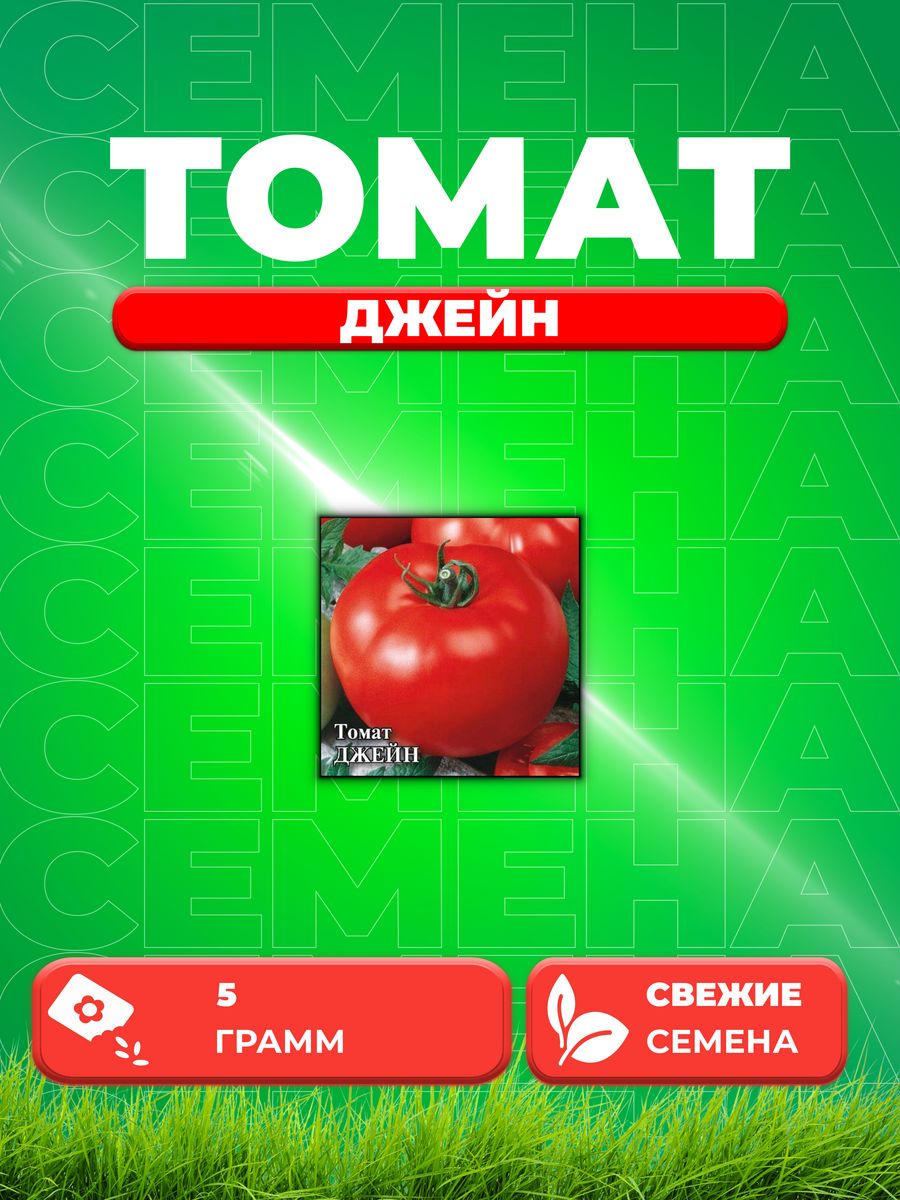 

Семена томат Гавриш Джейн 1999945308-1 1 уп.