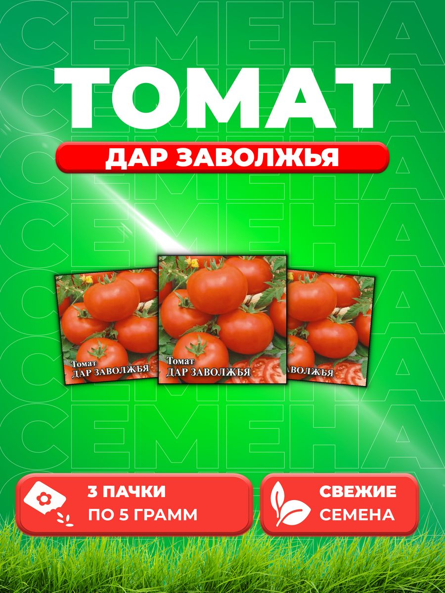 

Семена томат Гавриш Дар Заволжья 1999945307-3 3 уп.
