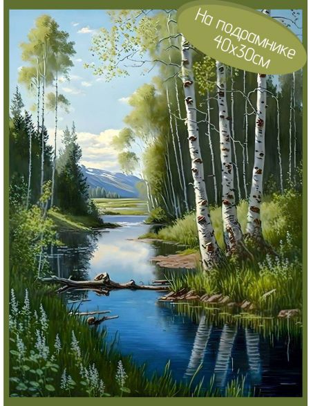 

Алмазная мозаика на подрамнике Речка в лесу, 40x30 см, 30 цветов, 61180, ПРА-147