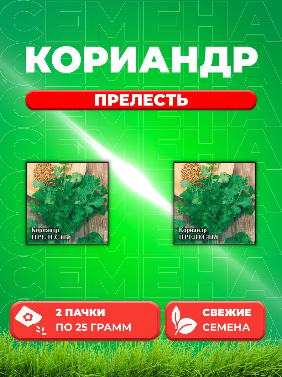 

Семена Кориандр Прелесть 25,0 г 2уп
