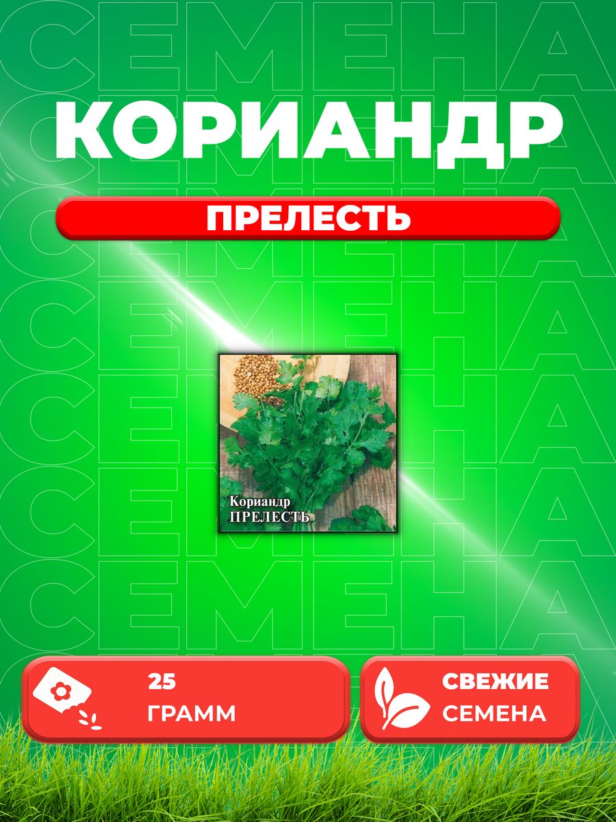 

Семена Кориандр Прелесть 25,0 г