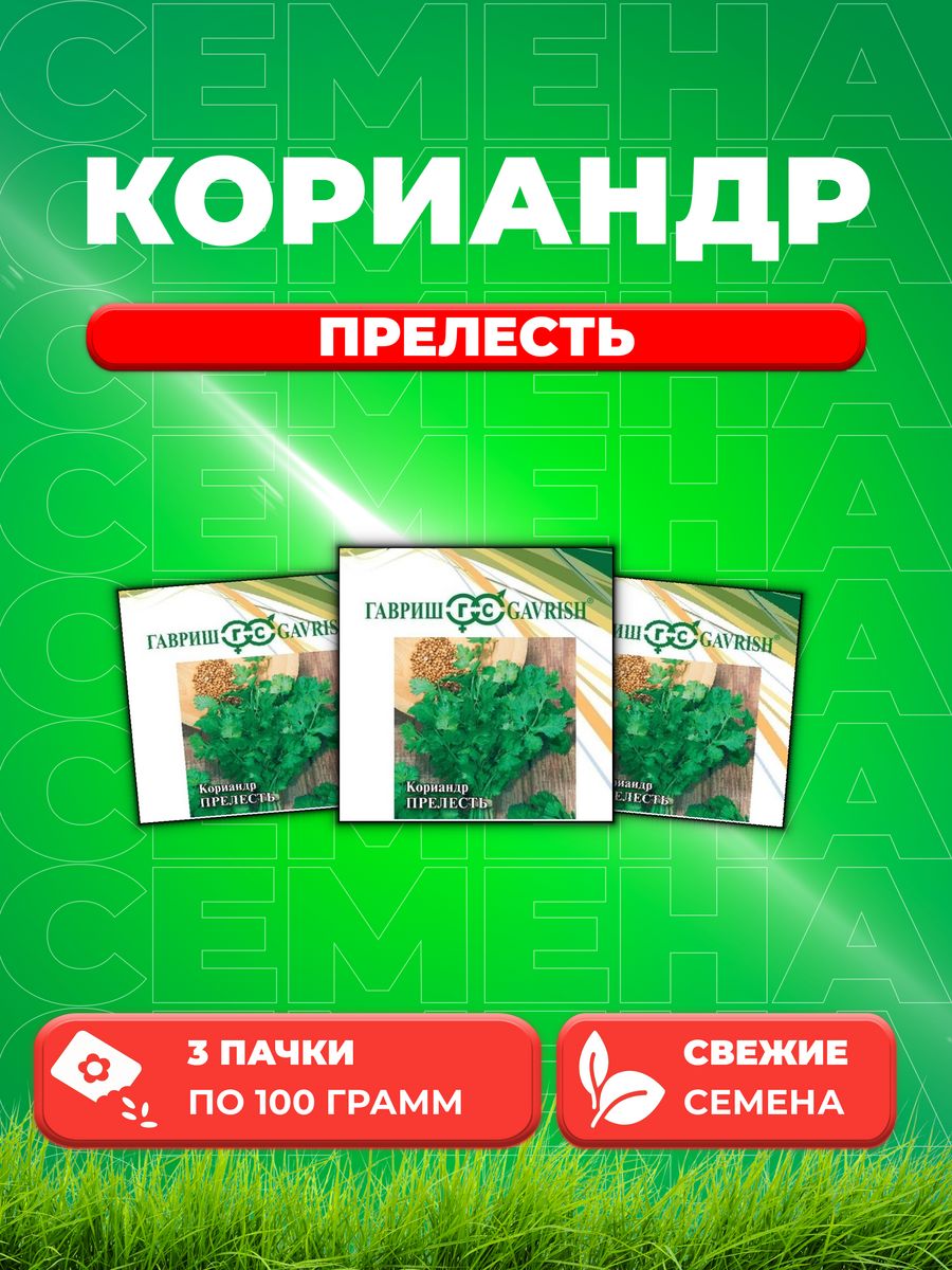 

Семена Кориандр Прелесть 100 г 3уп