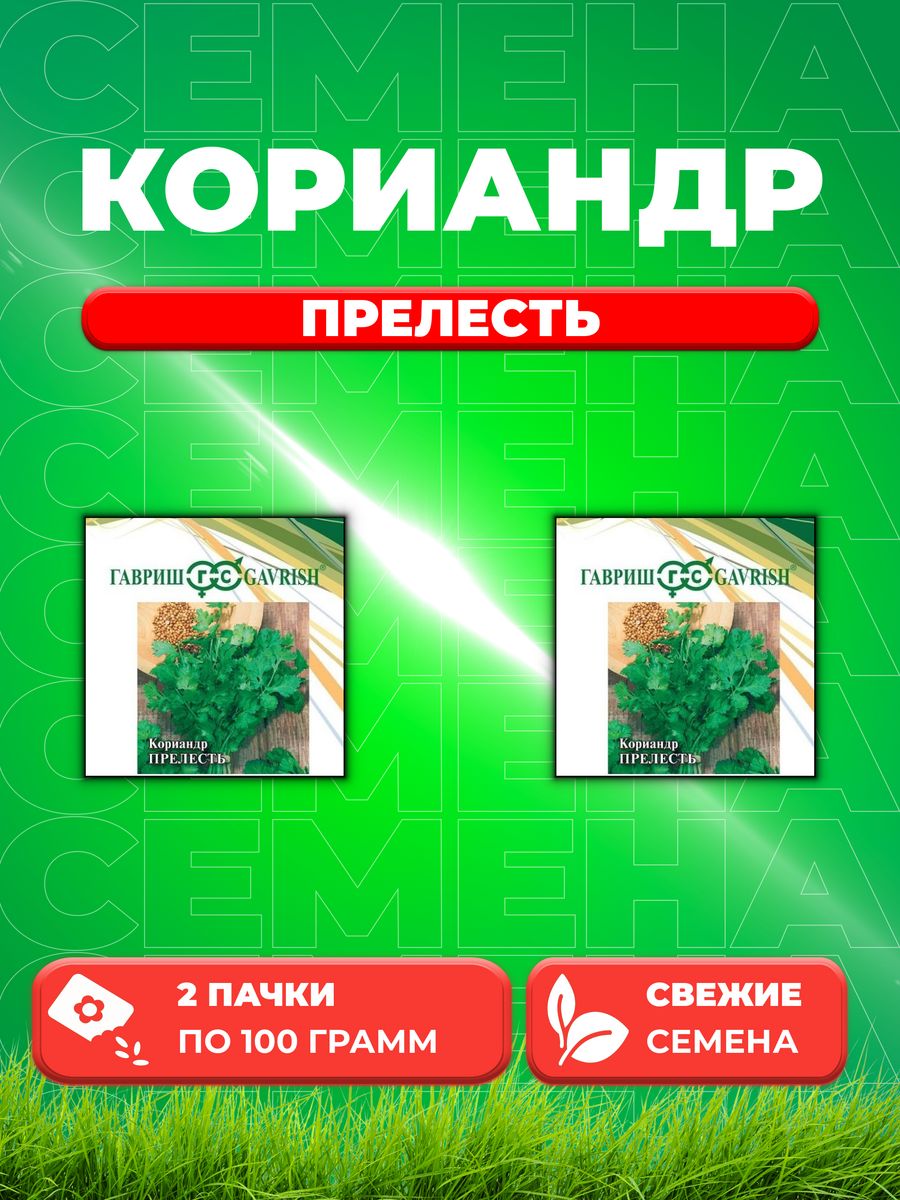 

Семена Кориандр Прелесть 100 г 2уп