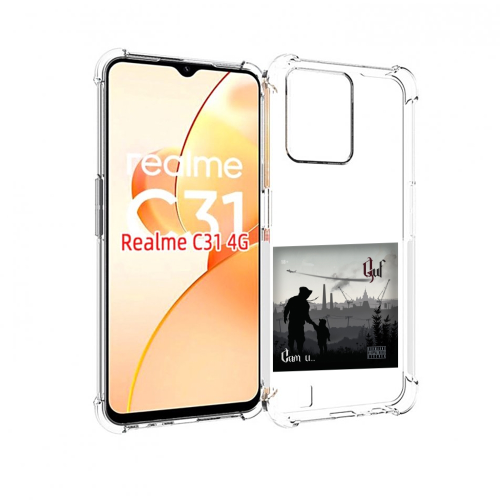 

Чехол MyPads Сам и… Guf для OPPO Realme C31, Прозрачный, Tocco