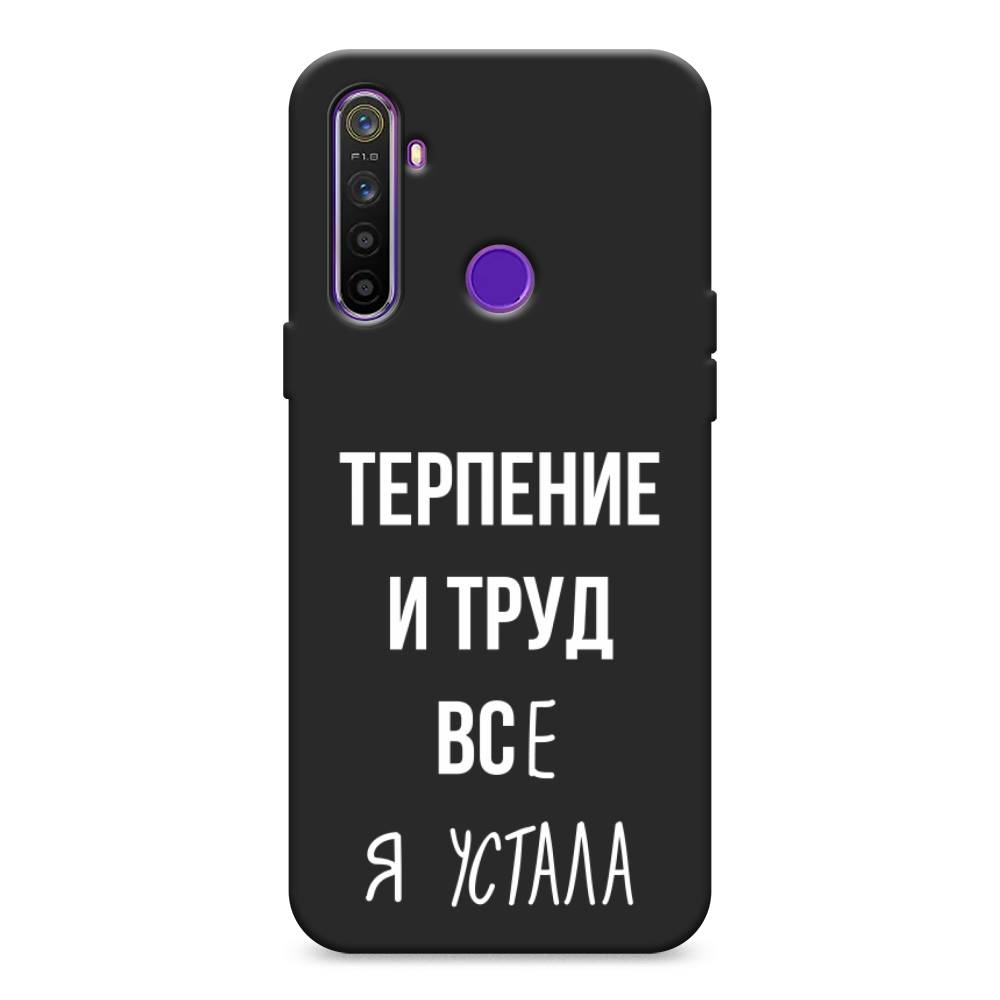 фото Матовый силиконовый чехол "все я устала" на realme 5 awog