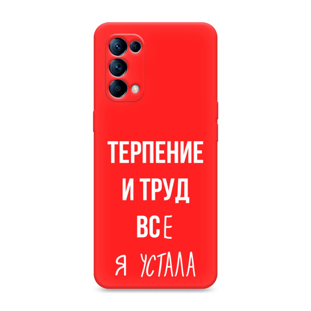 фото Матовый силиконовый чехол "все я устала" на oppo reno 5 awog