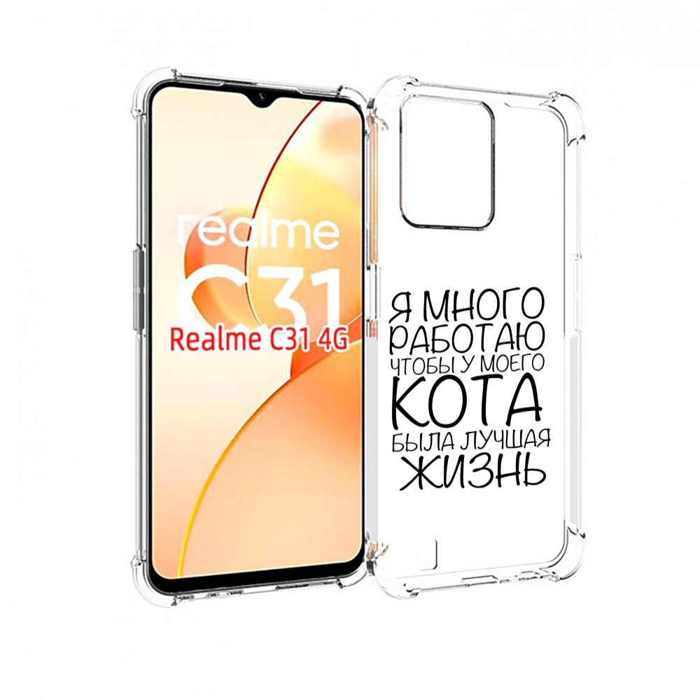 

Чехол MyPads Работаю-на-кота для OPPO Realme C31, Прозрачный, Tocco