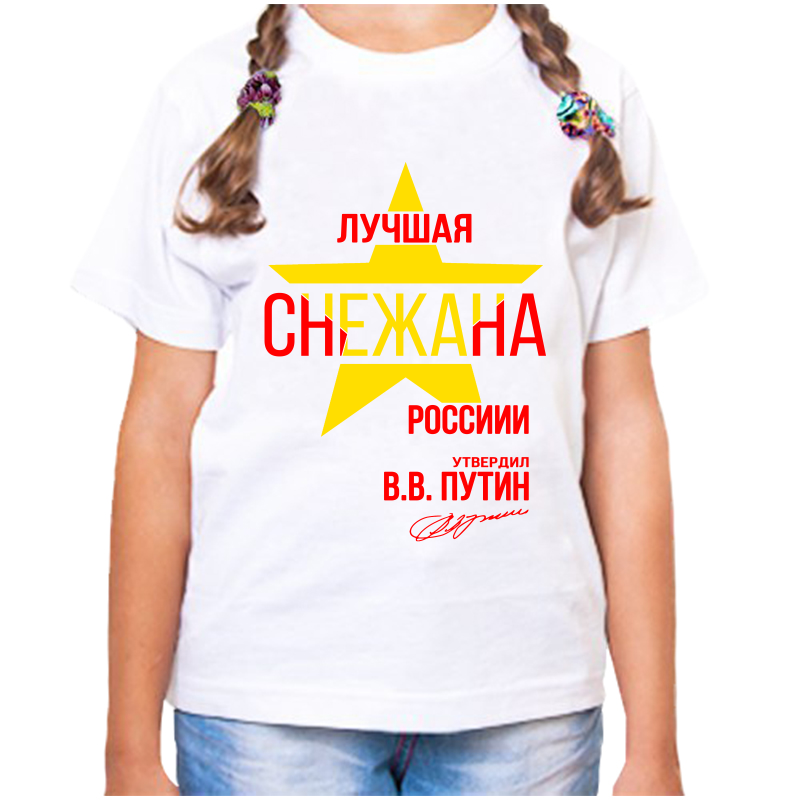 

Футболка девочке белая 36 р-р лучшая снежана, Белый, fdd_Luchshaya_Snezhana
