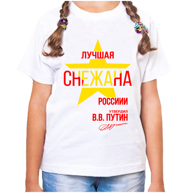 

Футболка девочке белая 30 р-р лучшая снежана, Белый, fdd_Luchshaya_Snezhana