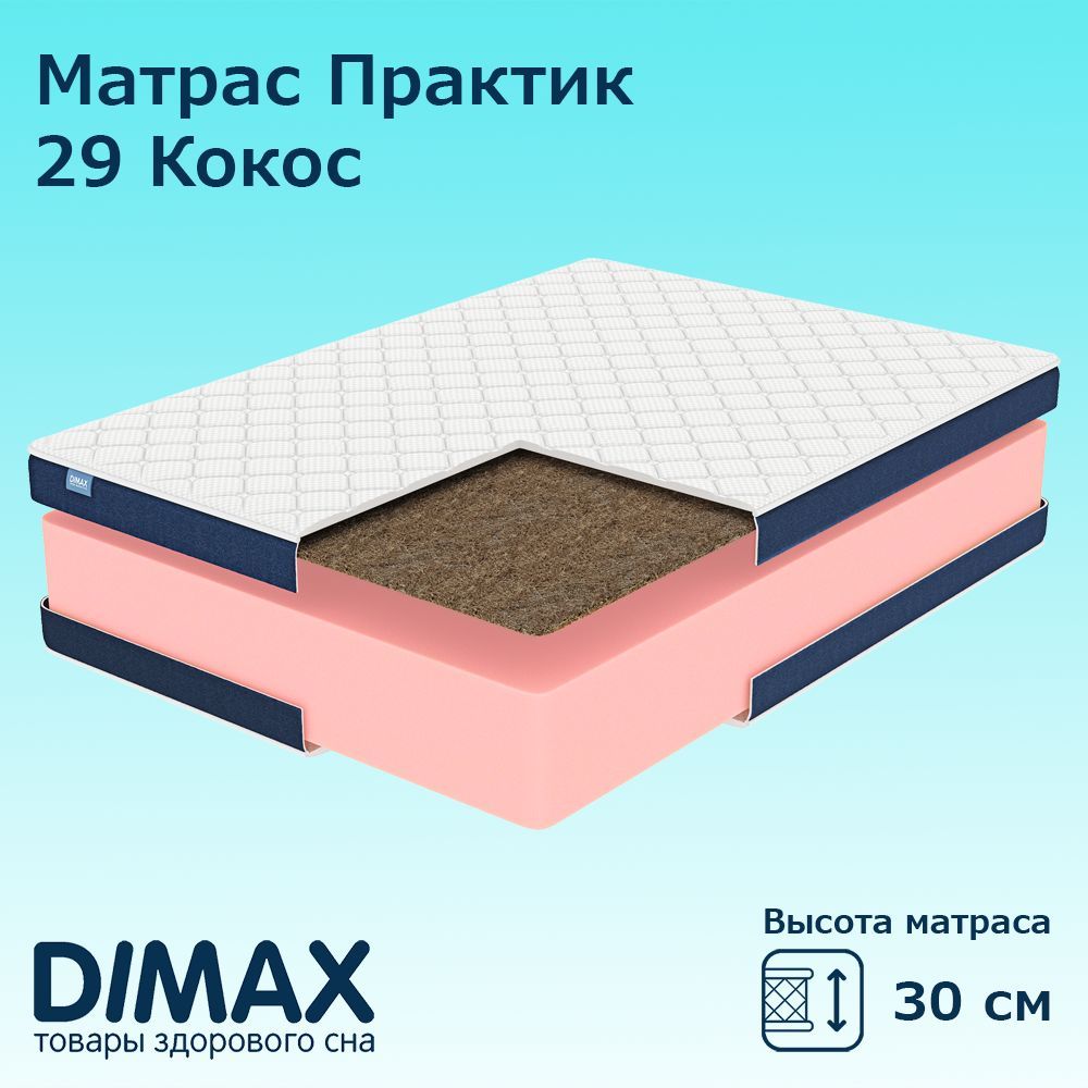 

Матрас Dimax Практик 29 Кокос 80x200 см, Белый;синий, Практик 29 Кокос