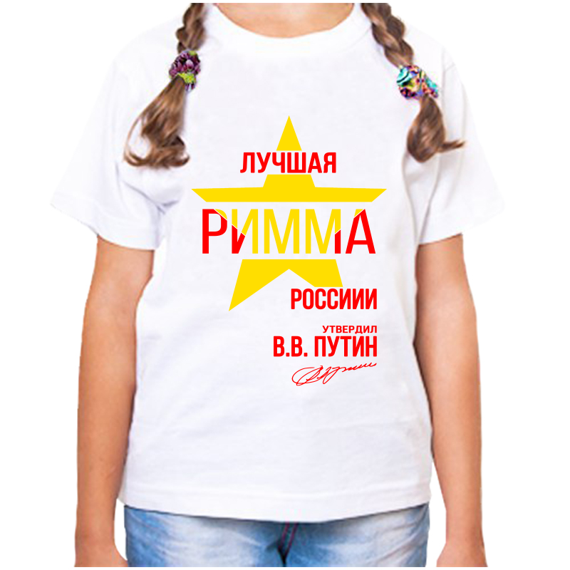 

Футболка девочке белая 24 р-р лучшая римма, Белый, fdd_Luchshaya_Rimma